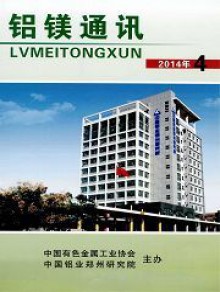 铝镁通讯期刊